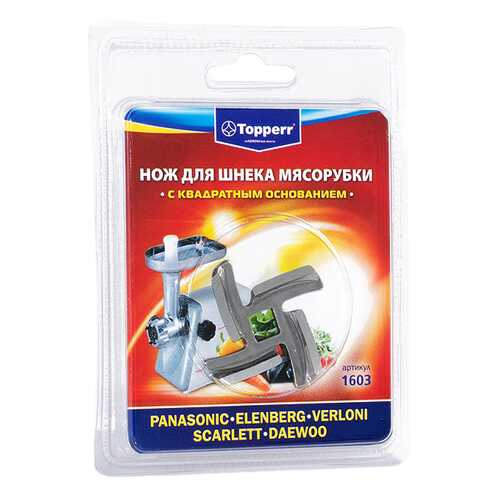 Нож для мясорубки Topperr 1603 в Техносила